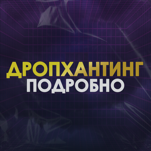 Дропхантинг