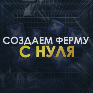 Мультиаккаунты